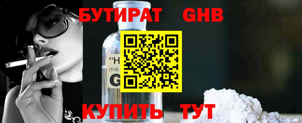 БУТИРАТ GHB  Вход с VPN  БУТИРАТ  Черкесск 