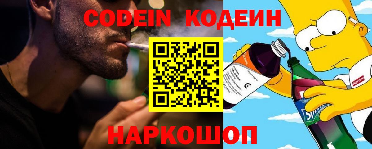 Черкесск  Codein Purple Drank  что такое наркотик  Кодеиновый сироп Lean напиток Lean (лин)  Вход с VPN 