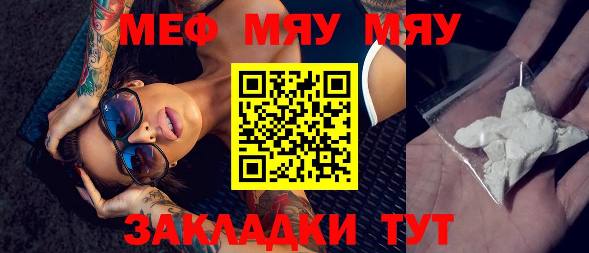 Черкесск  МЯУ-МЯУ  Вход с VPN  МЕФ mephedrone 