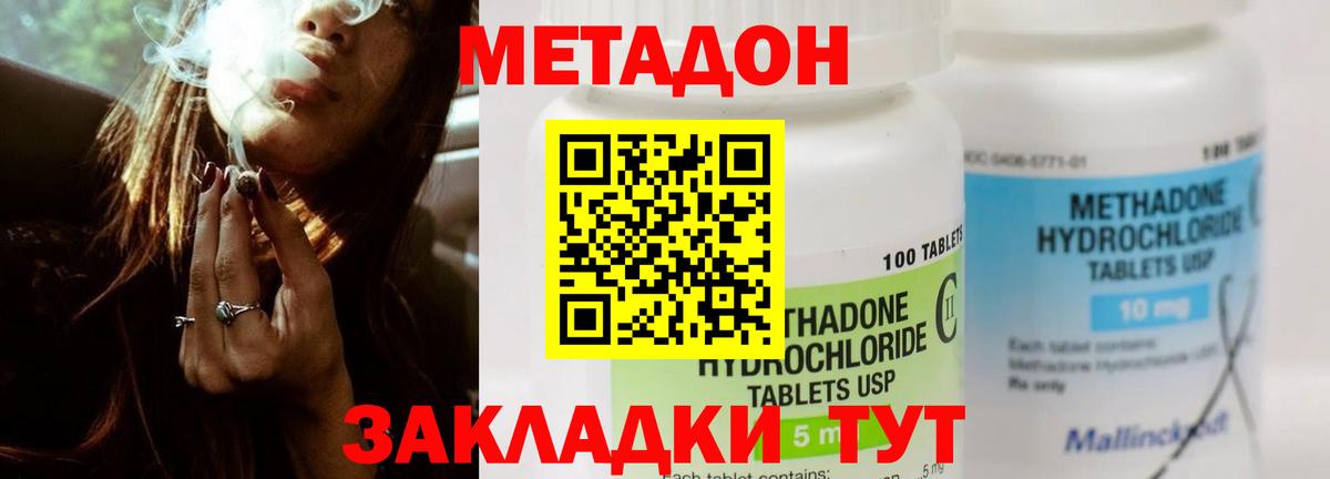 МЕТАДОН methadone  Вход с VPN  Черкесск 